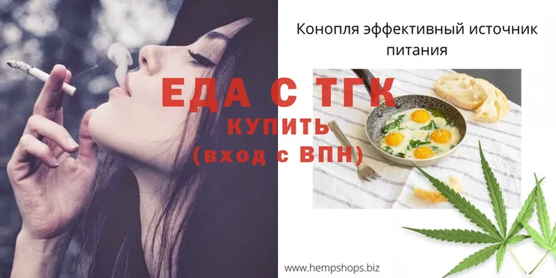 Еда ТГК конопля  Бирюч 